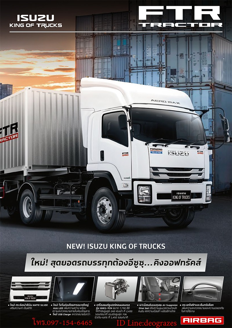 แคตตาล็อกรถบรรทุกอีซูซุหัวลาก 6 ล้อ FTR TRACTOR 240