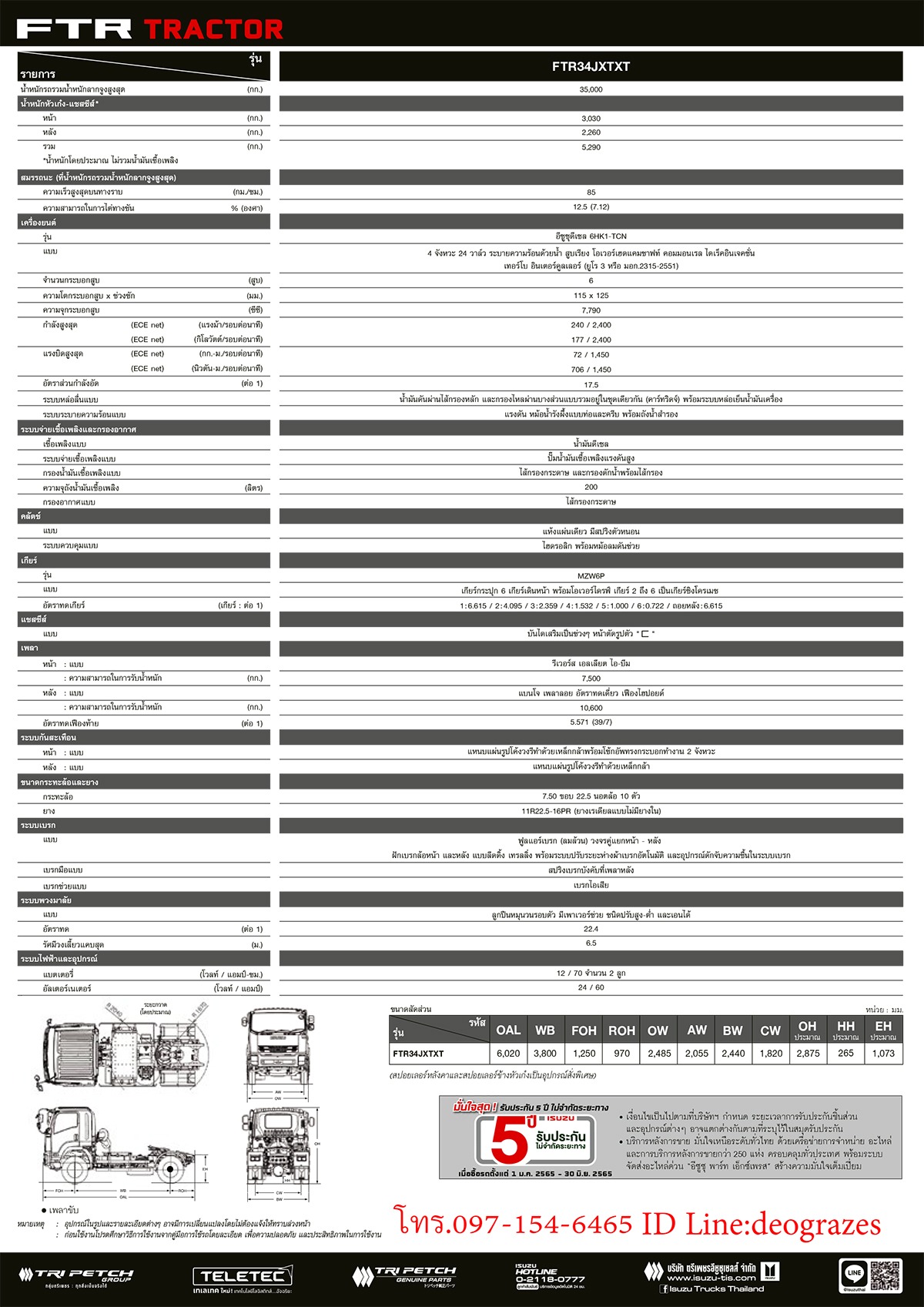 แคตตาล็อกรถบรรทุกอีซูซุหัวลาก 6 ล้อ FTR TRACTOR 240