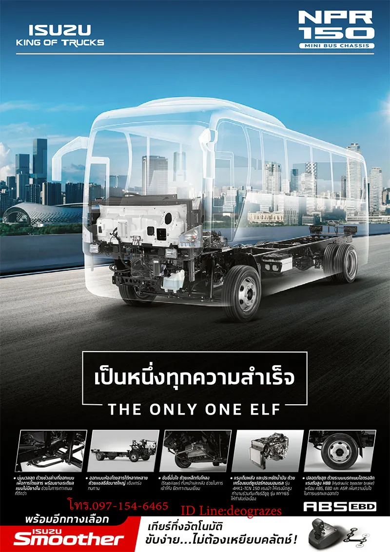 แคตตาล็อกรถบรรทุก 6 ล้อ NPR MINI BUS อีซูซุ