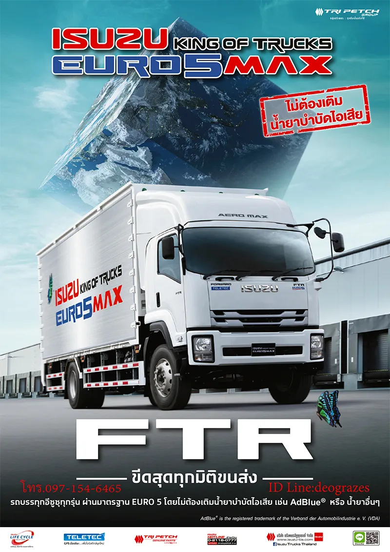 แคตตาล็อกรถบรรทุก 6 ล้อ FTR EURO 5 MAX อีซูซุ