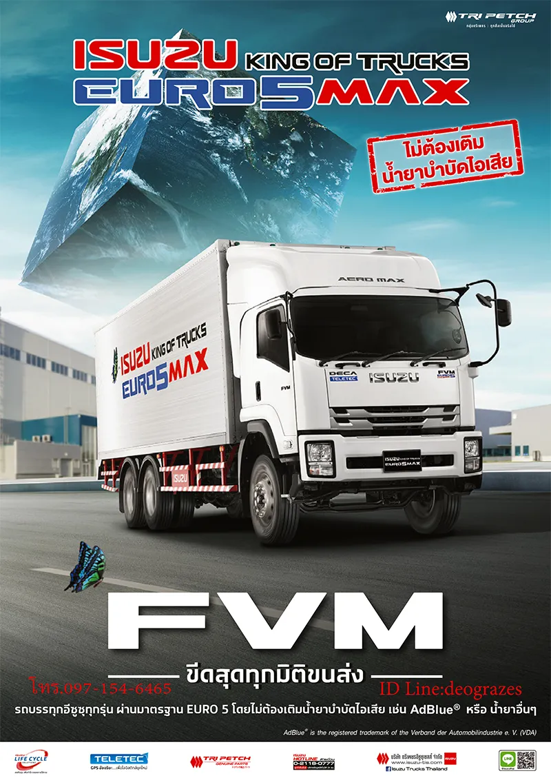 แคตตาล็อกรถบรรทุก 10 ล้อ เพลาเดียว FVM-S EURO 5 MAX อีซูซุ