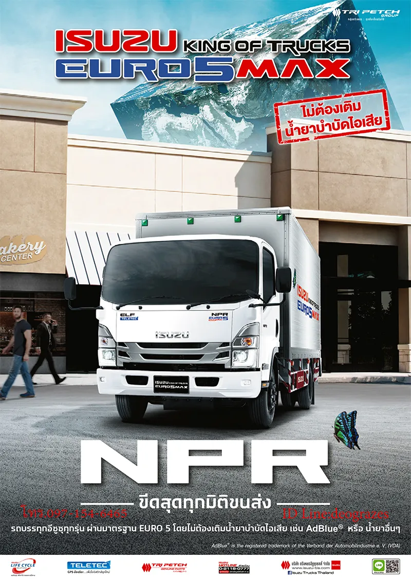 แคตตาล็อกรถบรรทุก 6 ล้อ NPR EURO 5 MAX อีซูซุ