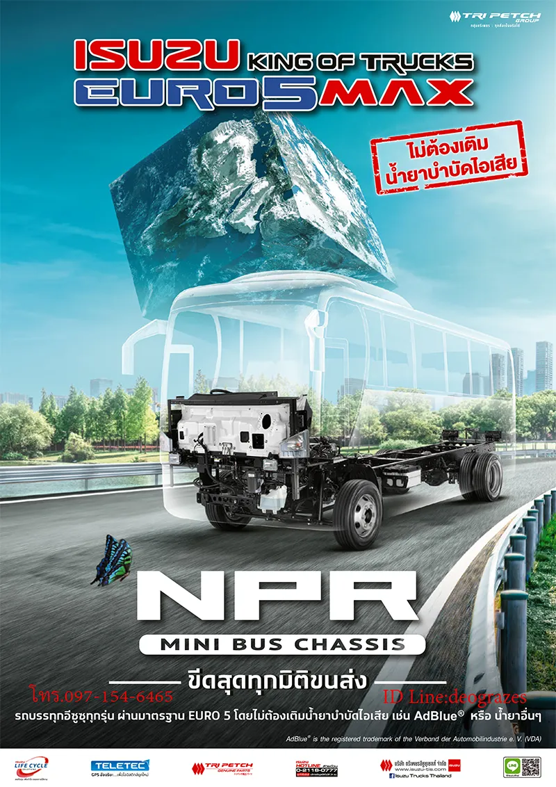 แคตตาล็อกรถบรรทุก 6 ล้อ มินิบัส NPR MINI EURO 5 MAX อีซูซุ