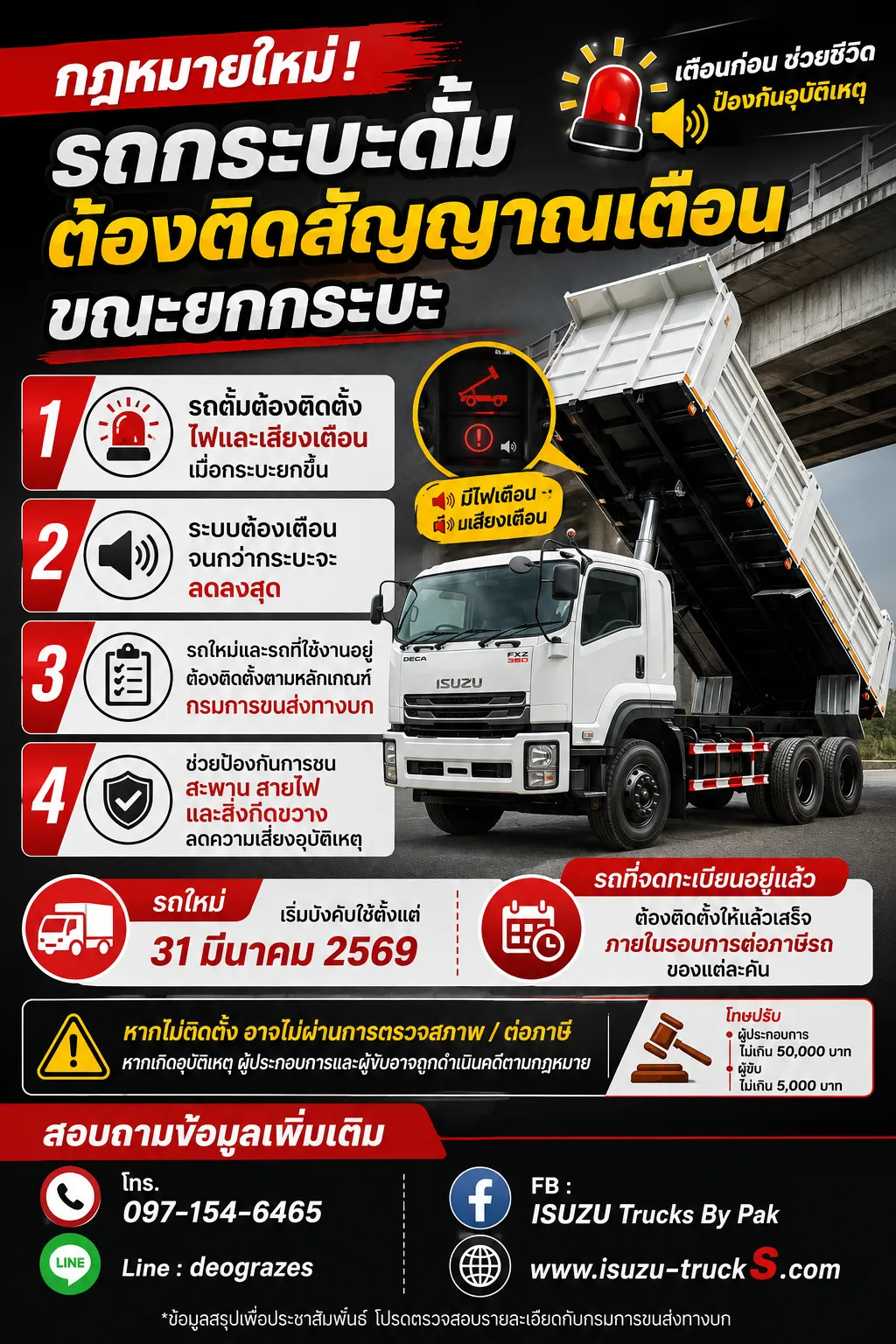 กฎหมายกระบะดั้มพ์2569