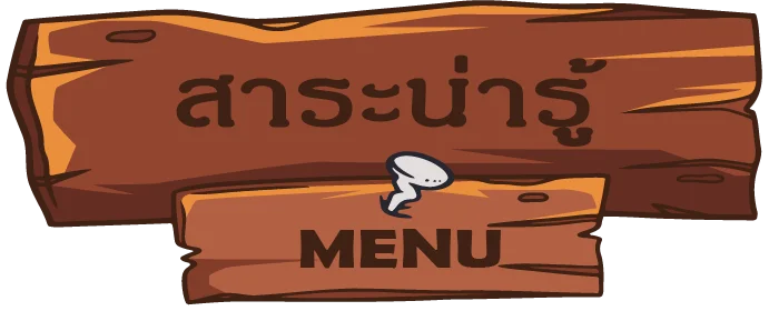 สาระน่ารู้เกี่ยวกับรถบรรทุก