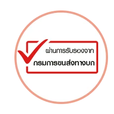 ผ่านการรับรอง