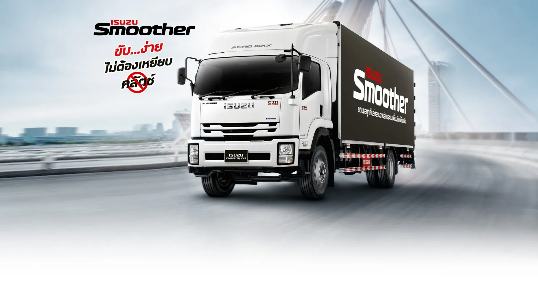 ISUZU SMOOTHER