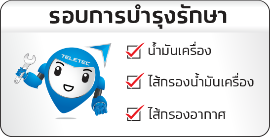 ISUZU TELETEC ระบบจะแจ้งเตือนพร้อมแสดงรายการซ่อมบำรุงตามมาตรฐาน