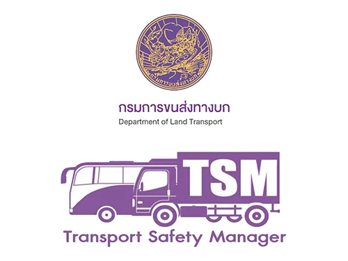 บุคลากรจัดการด้านความปลอดภัยในการขนส่ง TSM