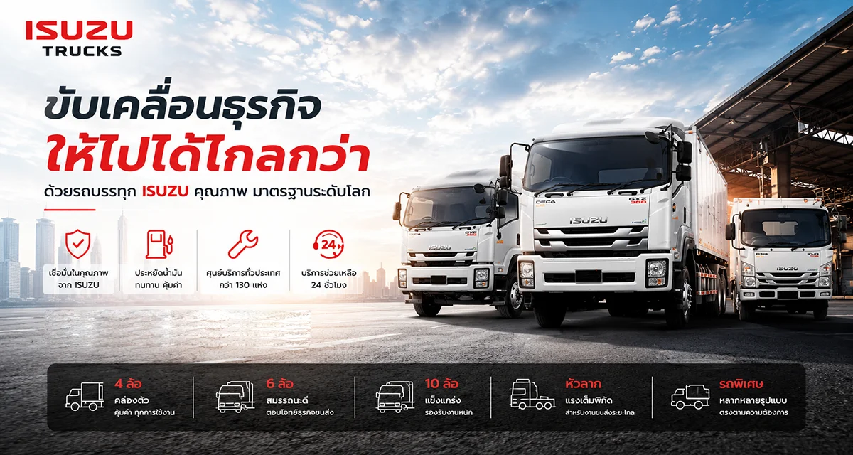 รถบรรทุกอีซูซุยูโร5 ISUZU EURO5 MAX