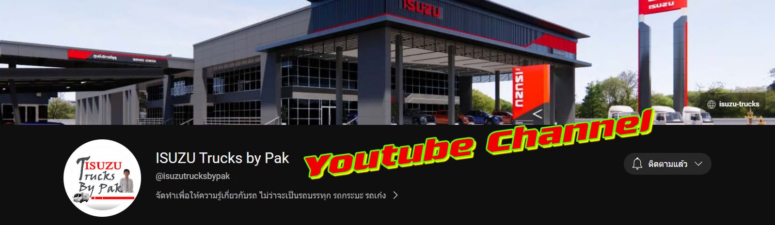 youtubeเซลส์ขายรถบรรทุก