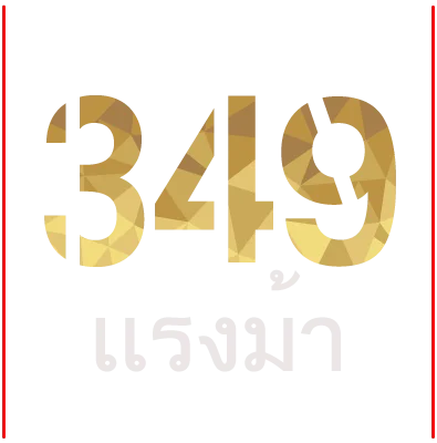 isuzu 349 แรงม้า